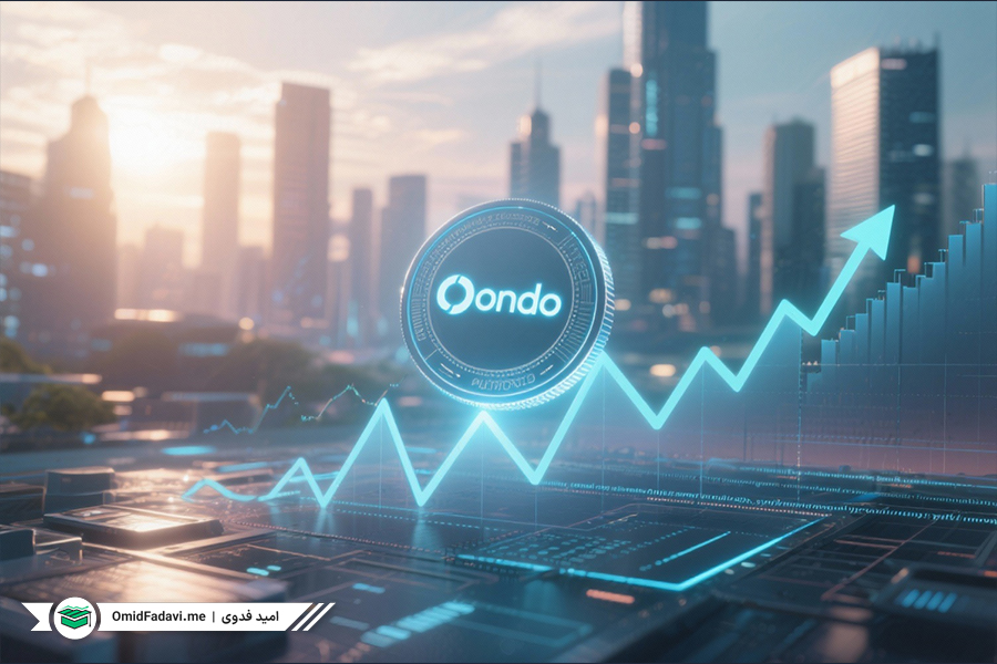 ارز دیجیتال Ondo چیست؟