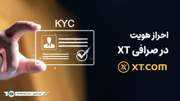 kyc-xt-for-iranians